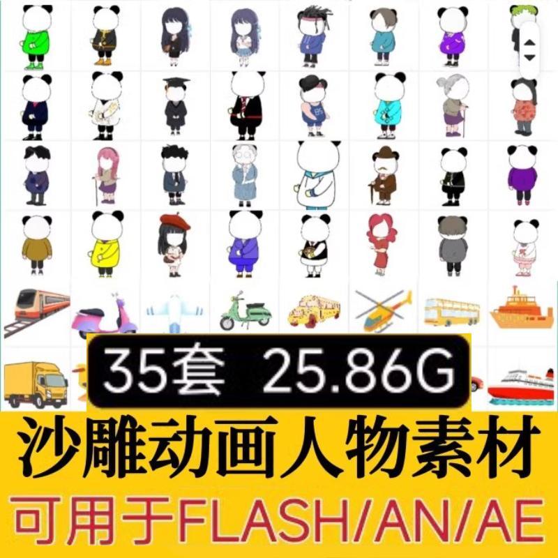 沙雕动画素材an虾仁300个高质量古代人物部分带万能动作分层抖音