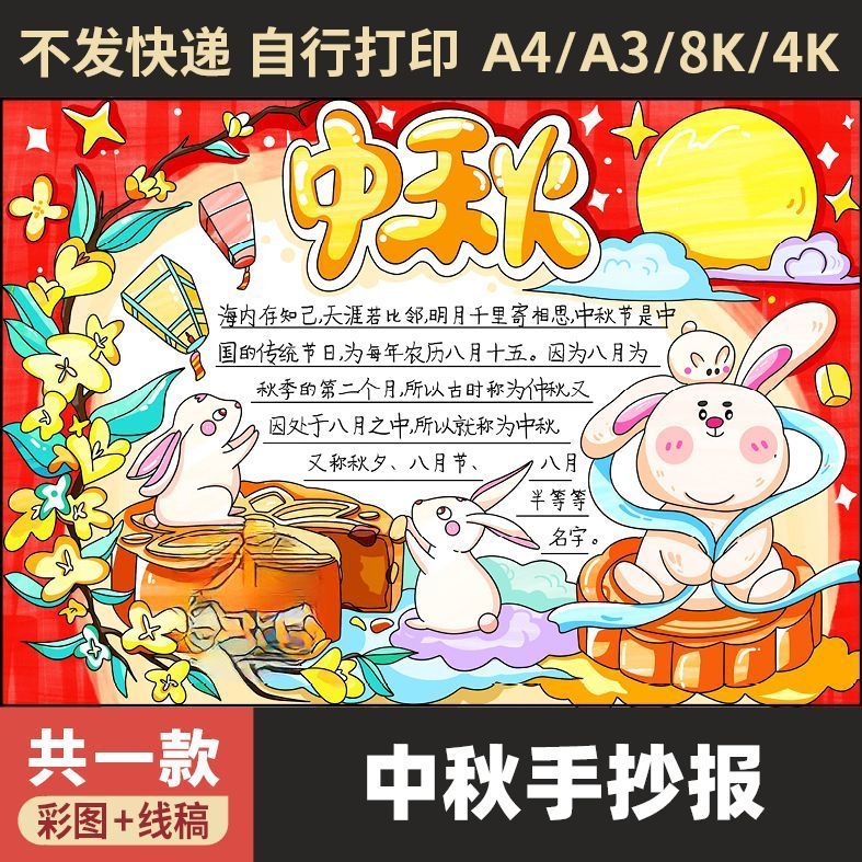 中秋节手抄报模板电子版小学生传统节日习俗中秋团圆黑白线稿小报