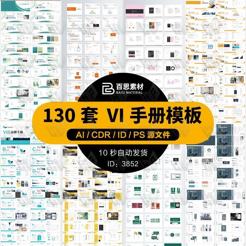 vi手册模板企业公司产品宣传品牌AI全套作品CDR设计PSD样机ID素材