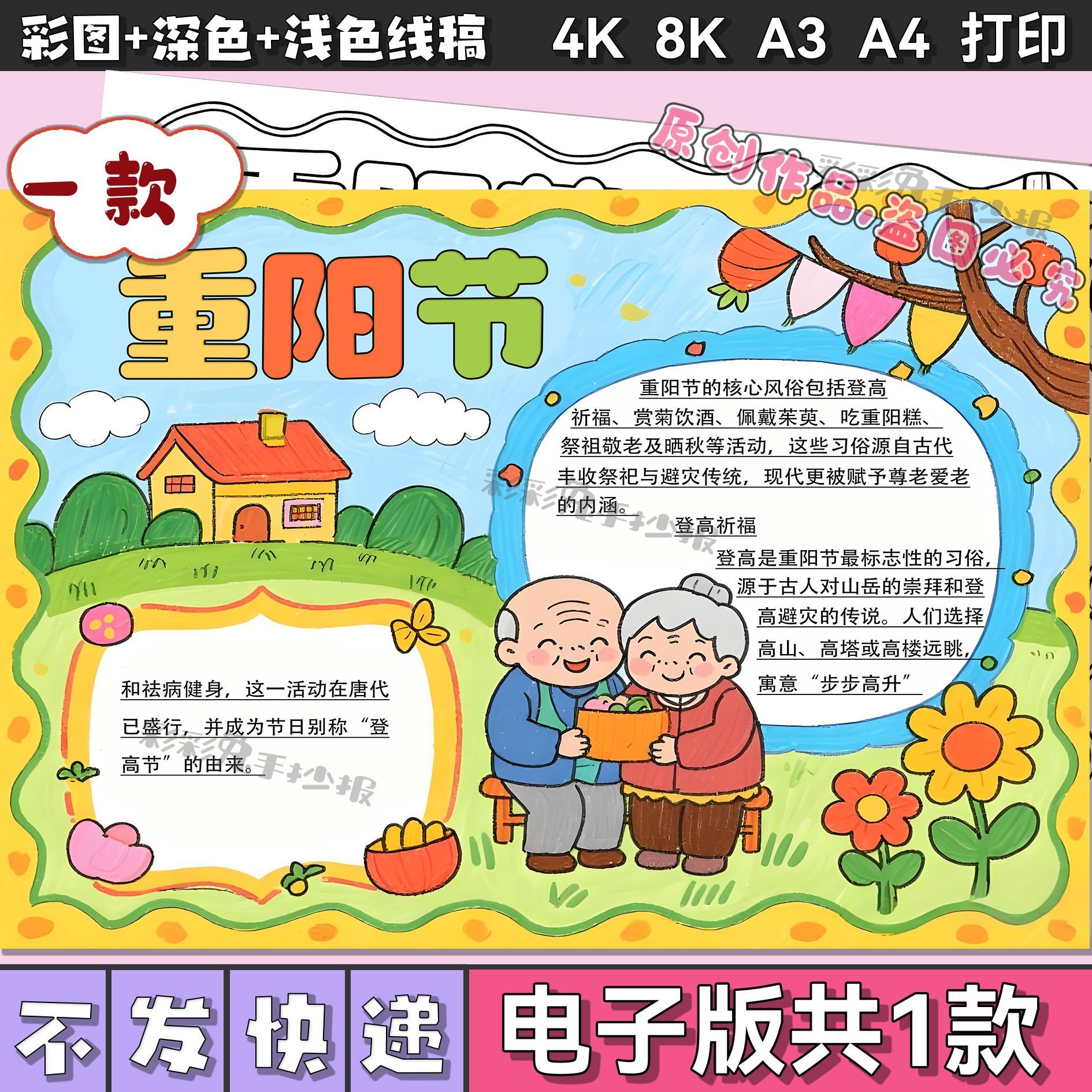 重阳节手抄报九九中小学生重阳敬老节电子小报传统节日a4线稿模板