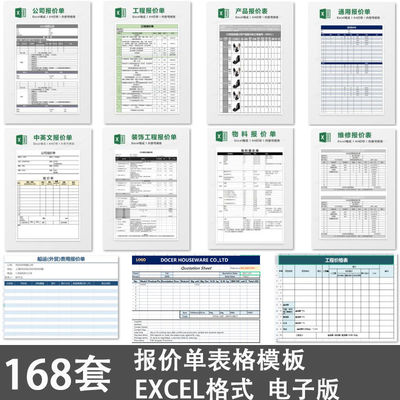 报价单模板企业产品价格表Excel表格采购销售装修工程商品报价单