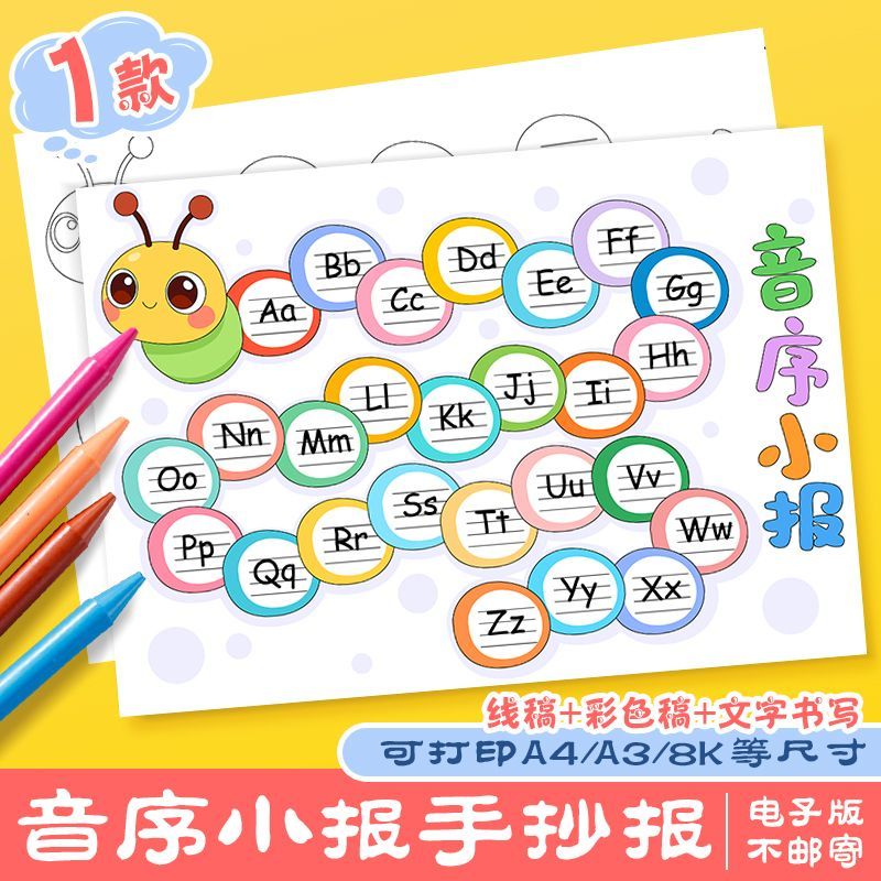 声母手抄报儿童小学生拼音学习一二年级语文小报绘画线稿小报A3A4