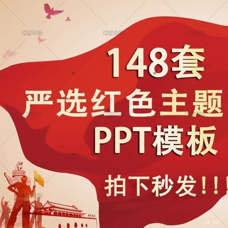 ppt模板红色主题通用系列主题模板定制工作汇报述职演讲学习总结