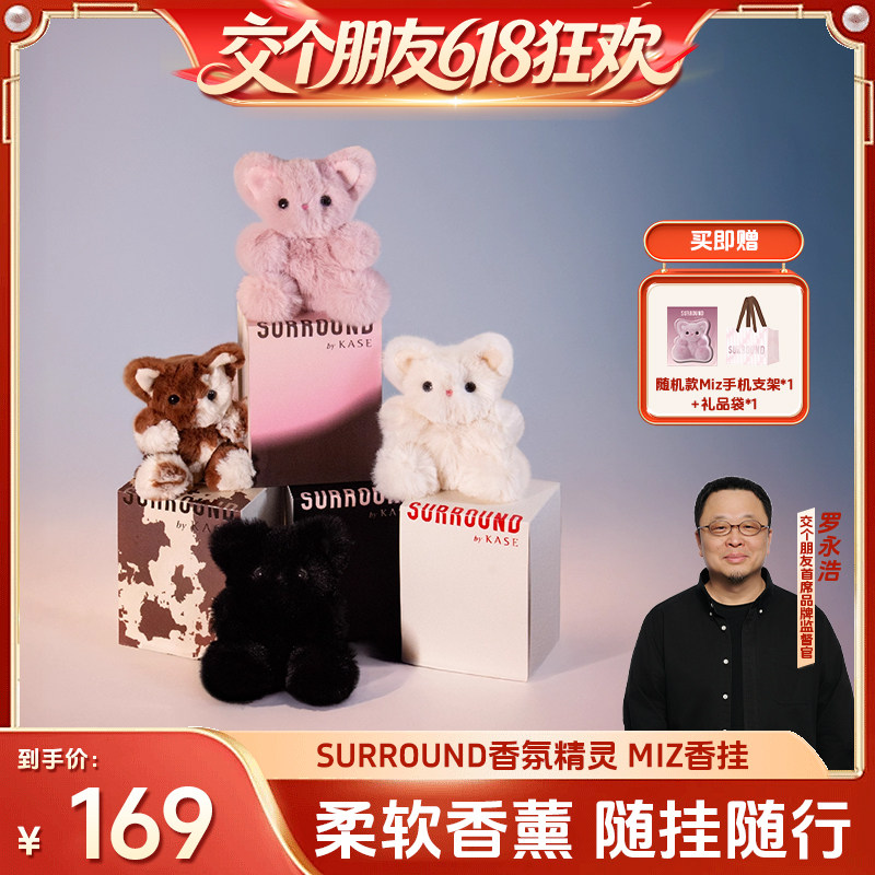 【交个朋友】SURROUND潮玩香氛精灵MIZ包挂件小猫玩偶生日礼礼物