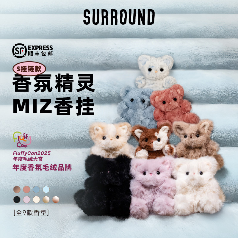 [新年礼物]SURROUND香氛精灵玩偶包包挂件毛绒车载香薰挂件生日礼,汽车用品/电子/清洗/改装,汽车香水香薰,淘宝优惠券,粉丝福利购,淘宝优惠卷