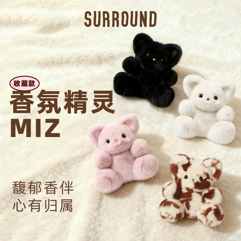 [生日礼物]SURROUND香氛精灵MIZ毛绒香氛玩偶香薰生日礼品