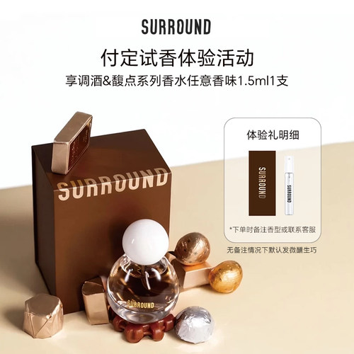 surround香水小样试香装