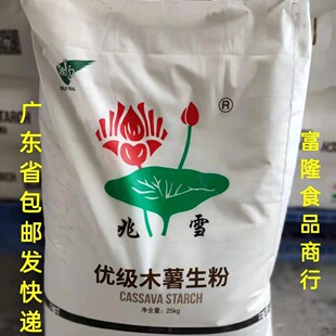 兆雪食用木薯淀粉25KG 木薯淀粉 生粉 芋圆粉钵仔糕粉广东省包邮