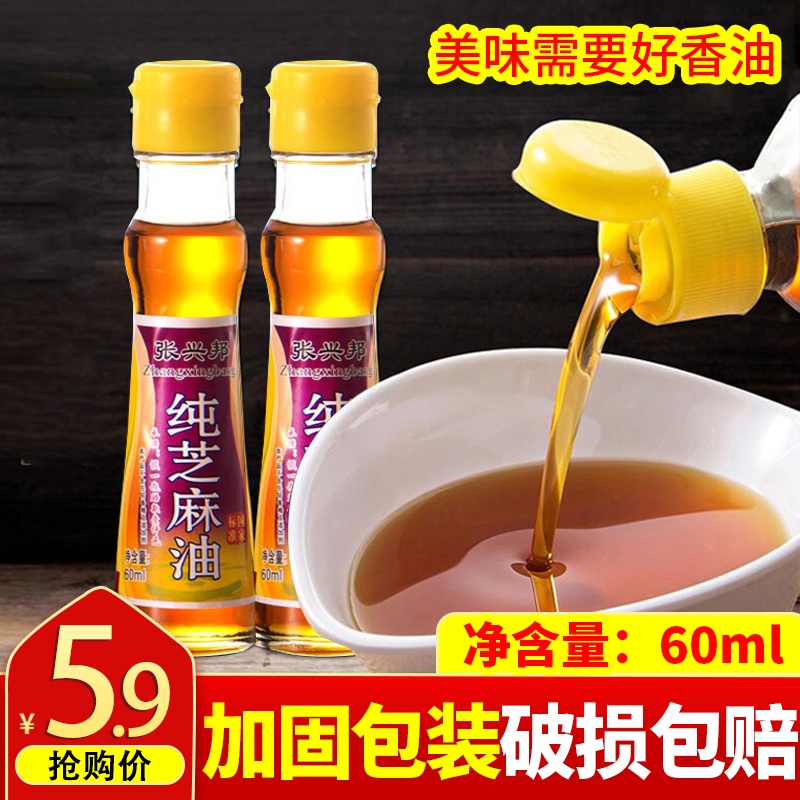 拍5瓶包纯邮 张兴邦60ml小磨油芝麻油菜 麻油拌菜拌面香凉调味品
