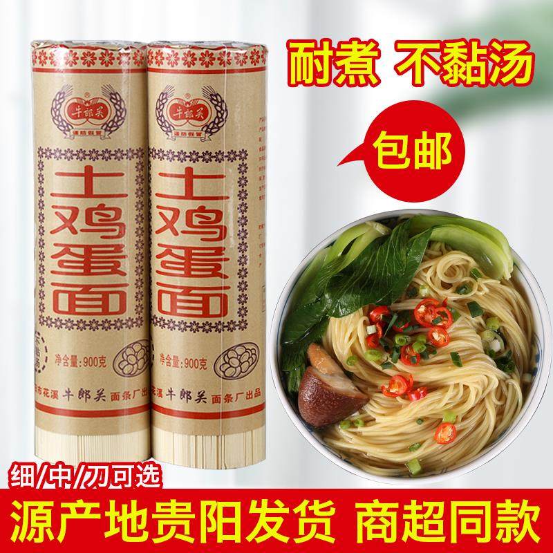 贵州土特产贵阳牛郎关土鸡蛋面条农家小麦清汤细中宽挂面包邮,粮油调味/速食/干货/烘焙,面条/挂面（无料包）,淘宝优惠券,粉丝福利购,淘宝优惠卷