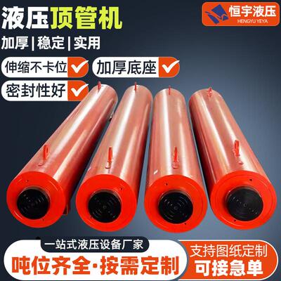 200吨液压电动千斤顶卧式大吨位油缸500吨顶管机可定制双作用配套