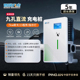 曹操充电新能源快充充电桩7kw直流家用9九孔220v汽车立柱充电枪