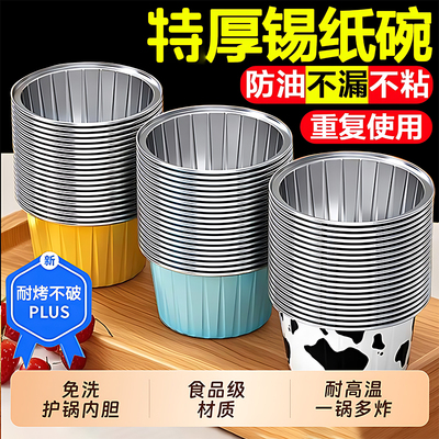 空气炸锅食品级耐高温锡纸碗家用烤箱蛋糕布丁烘焙模具锡纸盒纸杯