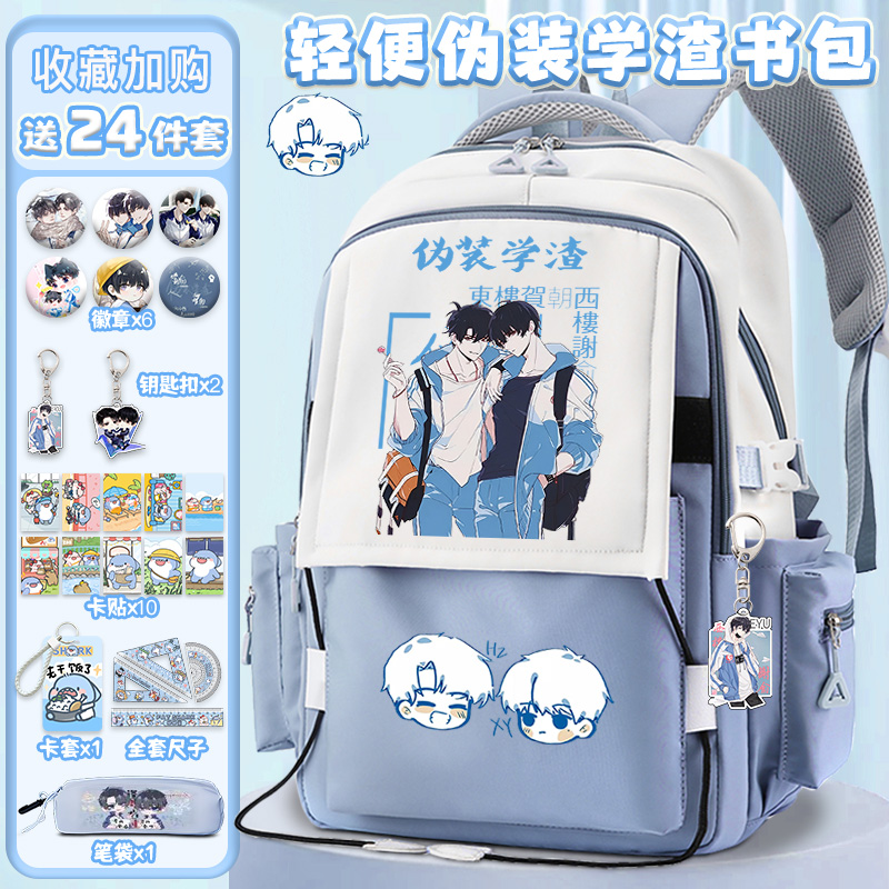 伪装学渣周边双肩包初高中大容量书包电脑包男女谢俞贺朝学生背包