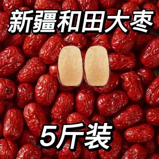 【超值】新疆和田大枣特大号红枣大个优质玉枣骏枣零食红枣