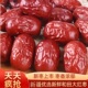 新疆红枣特级和田大枣特产特大红枣干一级优质若羌灰枣喜枣500g