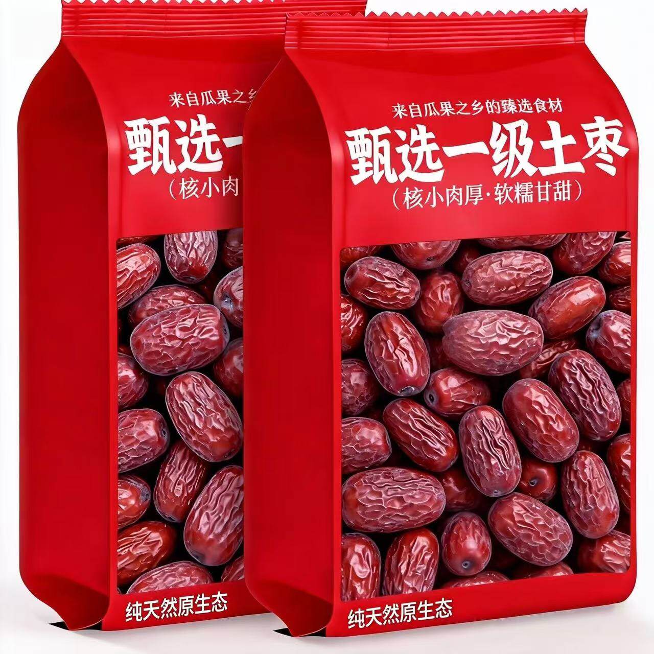 新疆红枣大枣正宗免洗灰枣和田骏枣零食干果泡水煮粥煲汤泡酒