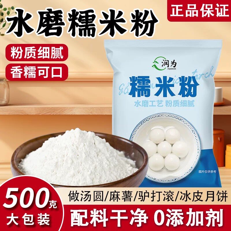 正宗水磨纯糯米粉无添加剂汤圆麻薯驴打滚食用粉原料家用商用批发