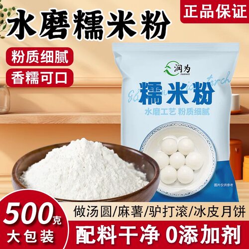 正宗水磨纯糯米粉无添加剂汤圆麻薯驴打滚食用粉原料家用商用批发