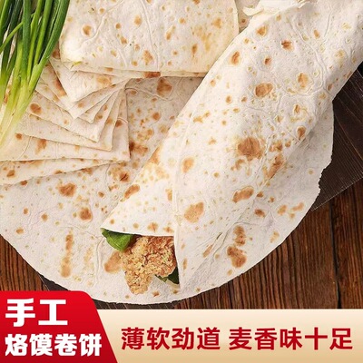 铁棍山药春饼手工烙馍卷饼50张单饼手抓饼薄饼皮早餐即食速食原味