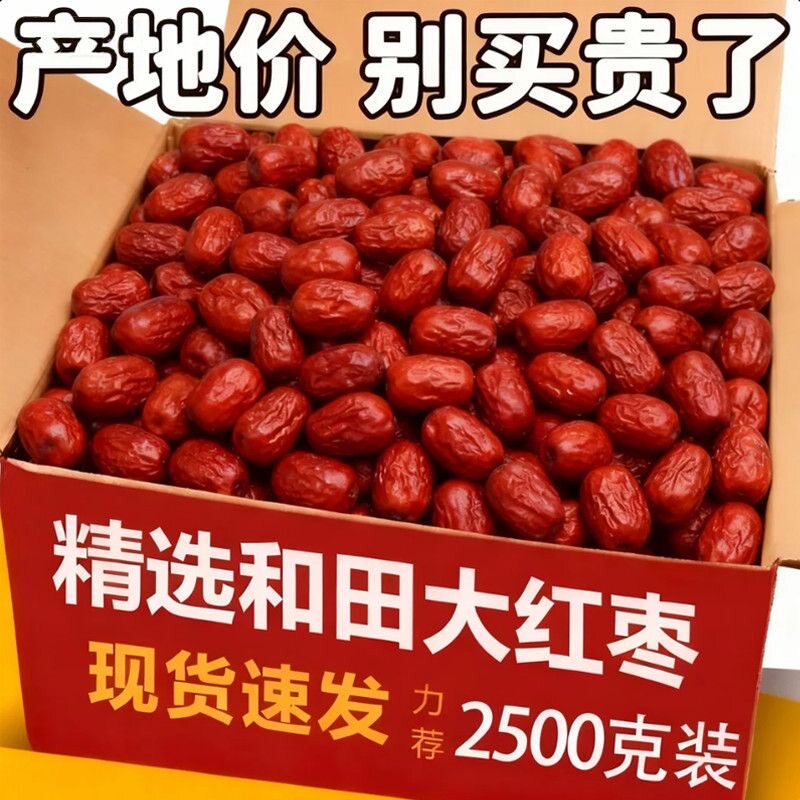 新疆红枣 特级红枣2500g一级优质大枣和田特产若羌灰枣喜枣包邮