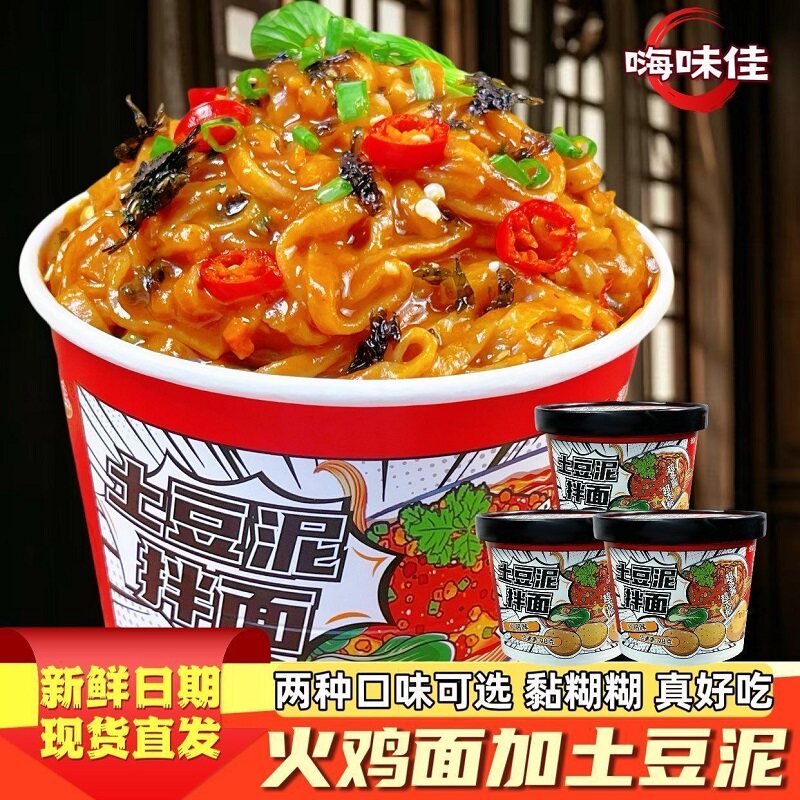 桶装土豆泥拌面土豆泥泥面即食夜宵孜然麻辣味火鸡面味泡面