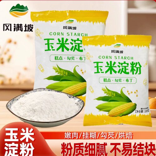 0添加剂玉米淀粉食用生粉勾芡烘焙原料木薯豌豆淀粉面家用商用