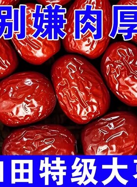 新疆红枣 特级红枣2500g一级优质大枣和田特产若羌灰枣喜枣包邮