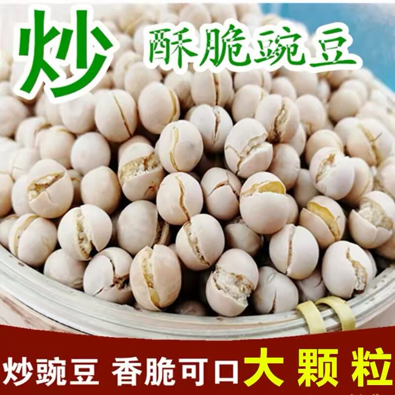 干炒豌豆5斤酥脆熟豌豆2500g盐炒豌豆袋装原味炒货零食非油炸