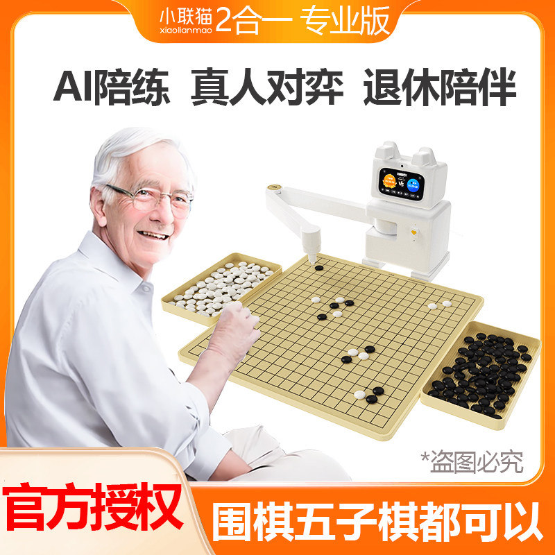 小联猫小联猫围棋AI下棋机器人围棋
