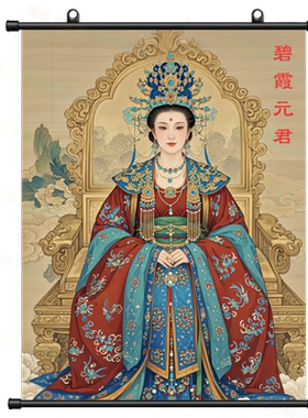 碧霞元君泰山奶奶画像挂画泰山圣母娘娘画像客厅卷轴挂画装饰画
