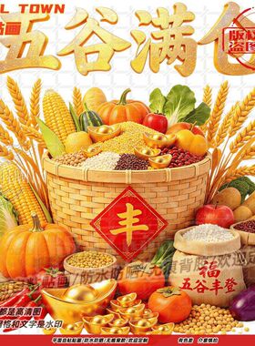 五谷满仓五谷丰登贴纸墙贴门贴自