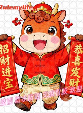 2026马年招财进宝自粘贴纸喜庆卡