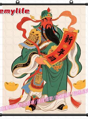 卷轴挂画关公好运连连新年挂画课