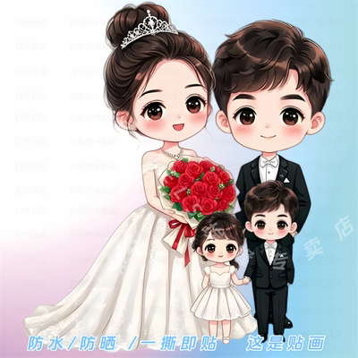 幸福一家婚纱浪漫贴纸行李箱电脑贴画新房床头装饰防水自粘贴画