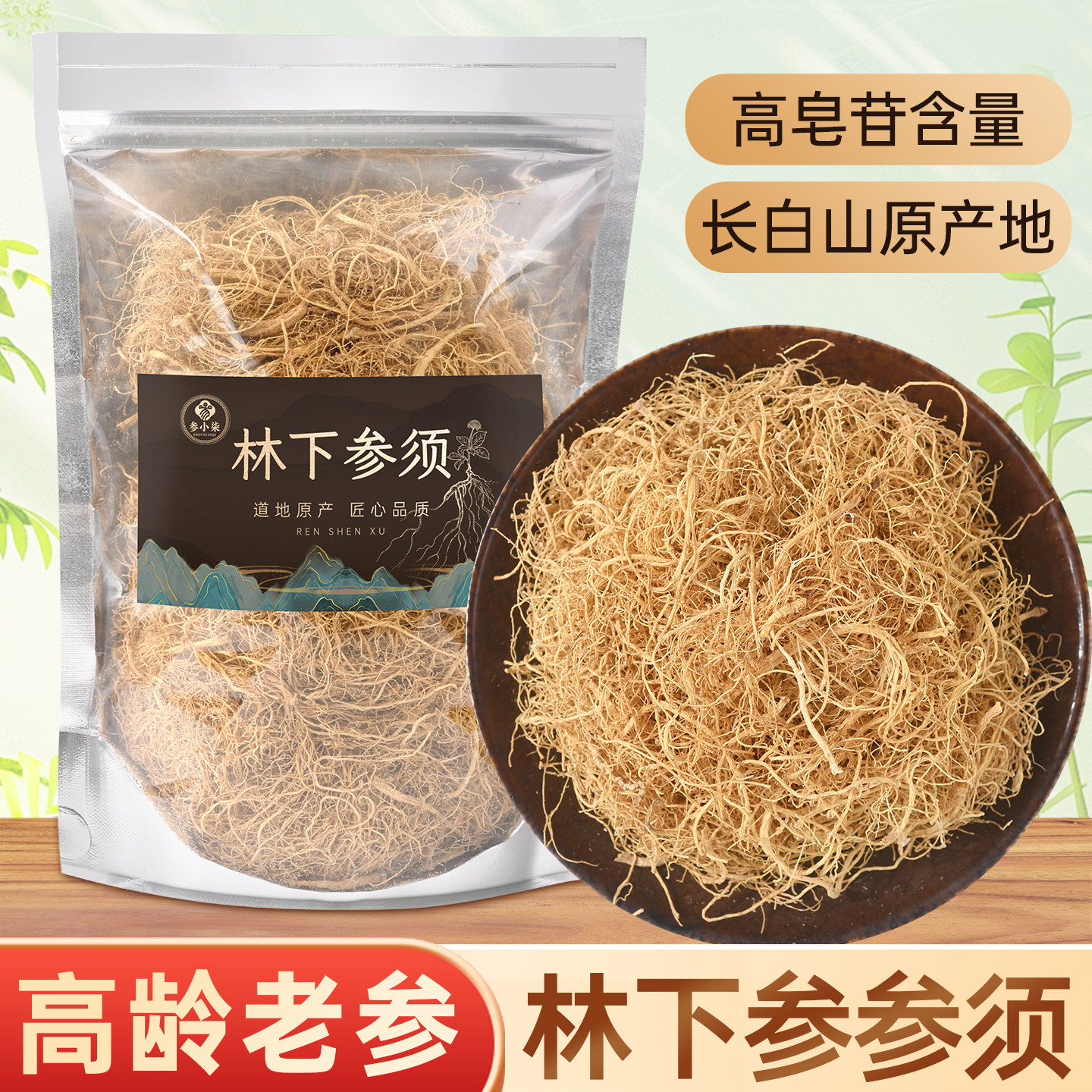 林下参参须长白山野山参人参须林下山参官方旗舰店干货整根老参须,传统滋补营养品,山参/野山参,淘宝优惠券,粉丝福利购,淘宝优惠卷
