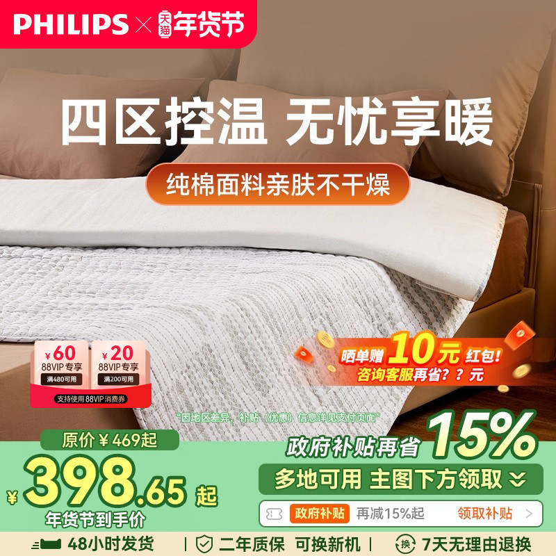 飞利浦电热毯双人双控家用电暖毯单人纯棉石墨烯电褥子旗舰店正品,生活电器,电热毯/电热垫/电热地毯,淘宝优惠券,粉丝福利购,淘宝优惠卷