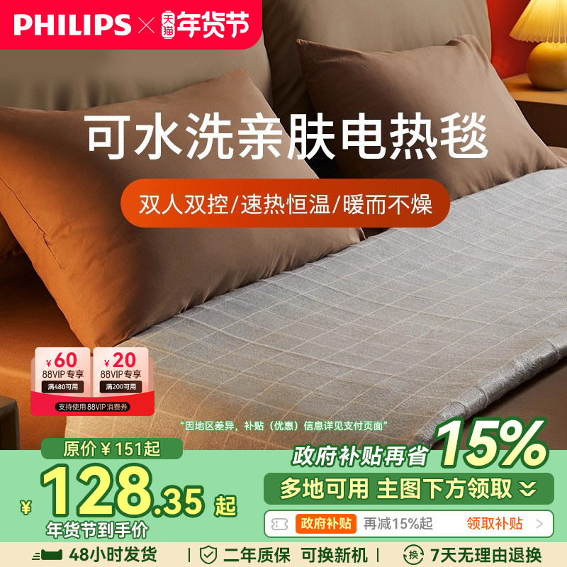 飞利浦电热毯石墨烯双人双控家用电褥子安全可水洗调温电暖毯2025