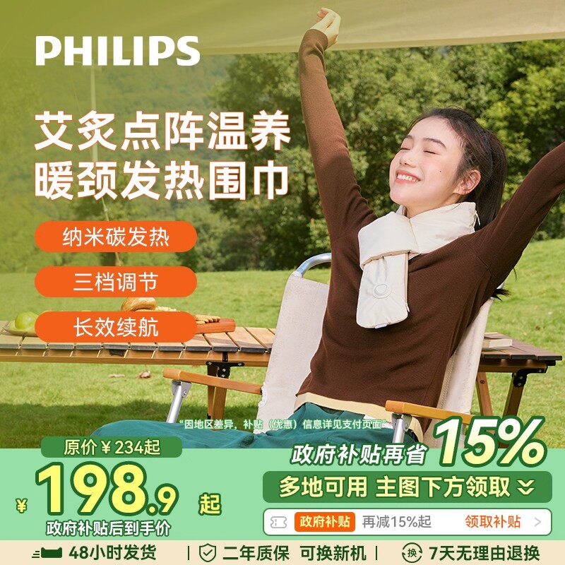飞利浦艾灸保暖发热围巾
