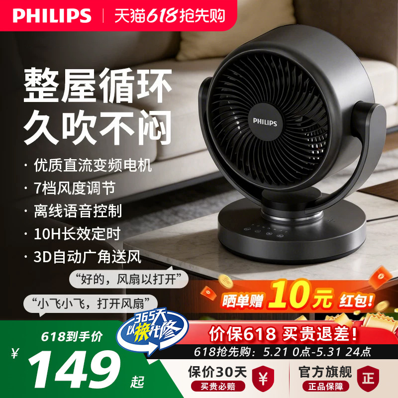飞利浦桌面空气循环扇家用台式直流变频宿舍卧室语音智能电风扇