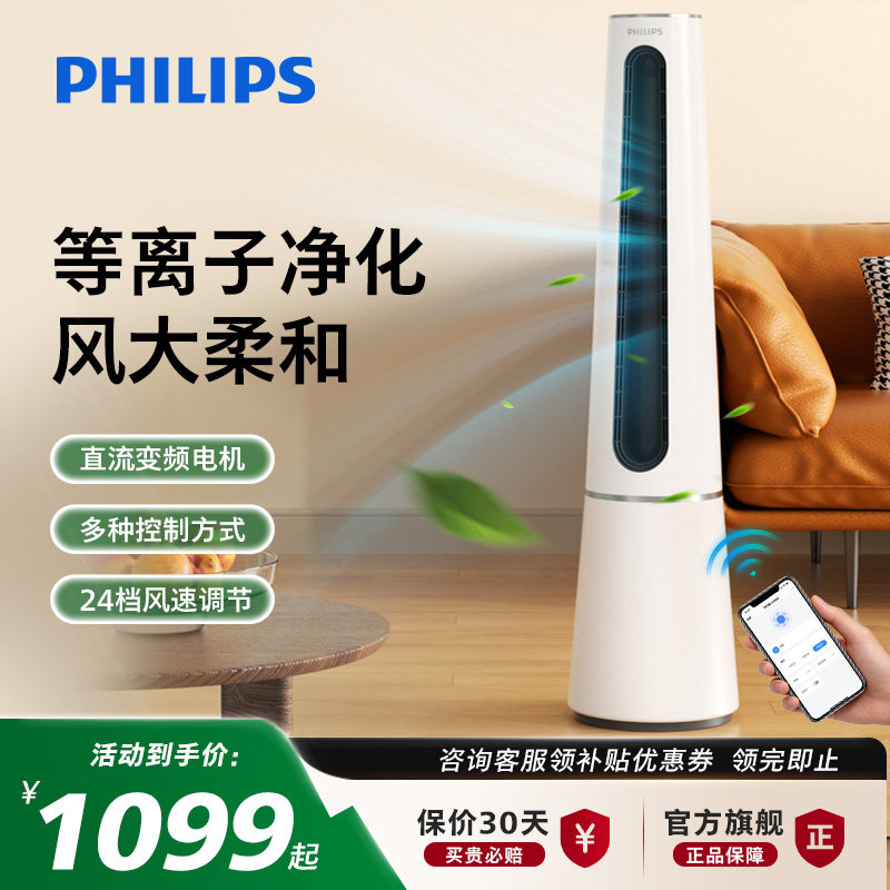 飞利浦无叶风扇家用客厅冷暖两用风扇卧室净化智能语音立式塔扇