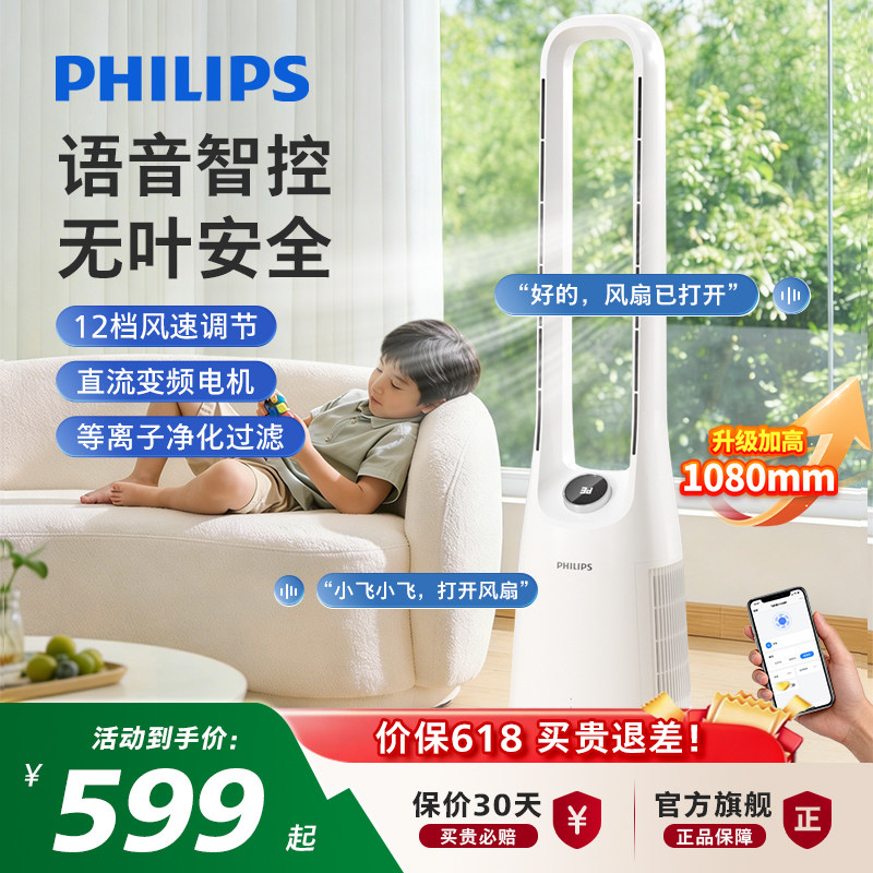 飞利浦无叶风扇家用立式大风力空气循环塔扇智能语音变频无叶风扇
