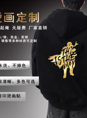 烫画反光热转印 镭射金银 金银葱烫金银服装标签定制LOGO多色可选