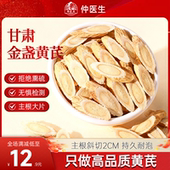 大片岷县黄芪中药材官方旗舰店正品 甘肃新货 北芪党参当归泡水