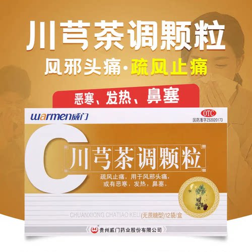 Warmen/威门 川芎茶调颗粒 4g*12袋/盒 疏风止痛