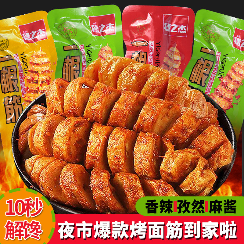穗之杰一根筋烤面筋小零食30g*10包