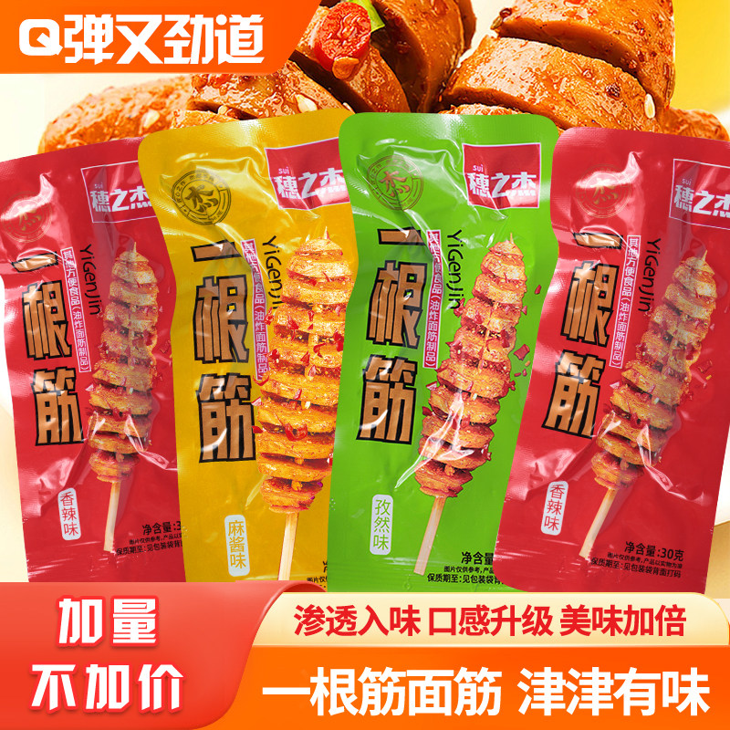 穗之杰烤面筋一根筋香辣孜然串开袋即食辣条香辣大面筋豆干零食