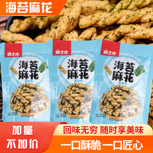 穗之杰海苔麻花小袋装散装零食单独包装酥脆小吃休闲食品网红爆款