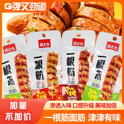 穗之杰烤面筋一根筋香辣孜然串开袋即食辣条香辣大面筋豆干零食