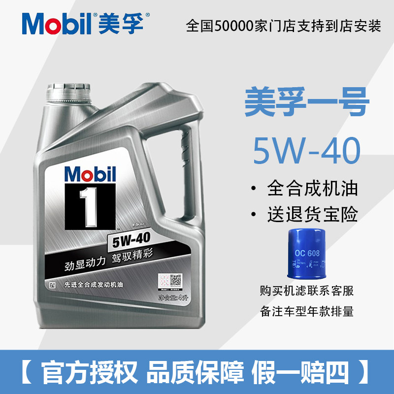 Mobil������һ�ž����5W-40���ͳ�������ȫ�ϳɻ���SPԭװ��Ʒ4L